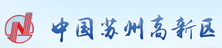 蘇州高新技術(shù)開(kāi)發(fā)區