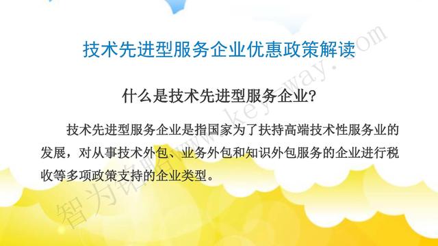 蘇州高新技術(shù)企業(yè)代理費(fèi)，蘇州高新企業(yè)代理費(fèi)，蘇州高企代理費(fèi)，蘇州高新技術(shù)企業(yè)認(rèn)定機(jī)構(gòu)，蘇州高新企業(yè)認(rèn)定機(jī)構(gòu)，蘇州高企認(rèn)定機(jī)構(gòu)，蘇州高新技術(shù)企業(yè)認(rèn)定條件，蘇州高新企業(yè)認(rèn)定條件，蘇州高企認(rèn)定條件，蘇州高新技術(shù)企業(yè)稅收優(yōu)惠，蘇州高新企業(yè)稅收優(yōu)惠，蘇州高企稅收優(yōu)惠，蘇州高新技術(shù)企業(yè)認(rèn)定好處，蘇州高新企業(yè)認(rèn)定好處，蘇州高企認(rèn)定好處，蘇州科技項(xiàng)目咨詢公司，科技項(xiàng)目，創(chuàng)新創(chuàng)業(yè)扶持政策，http://kkn52.cn/，智為銘略，科技項(xiàng)目咨詢，科技項(xiàng)目咨詢公司，技術(shù)先進(jìn)型企業(yè)稅收優(yōu)惠，技術(shù)先進(jìn)型企業(yè)稅收優(yōu)惠政策，技術(shù)先進(jìn)型企業(yè)稅收優(yōu)惠政策解讀