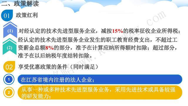 蘇州高新技術(shù)企業(yè)代理費(fèi)，蘇州高新企業(yè)代理費(fèi)，蘇州高企代理費(fèi)，蘇州高新技術(shù)企業(yè)認(rèn)定機(jī)構(gòu)，蘇州高新企業(yè)認(rèn)定機(jī)構(gòu)，蘇州高企認(rèn)定機(jī)構(gòu)，蘇州高新技術(shù)企業(yè)認(rèn)定條件，蘇州高新企業(yè)認(rèn)定條件，蘇州高企認(rèn)定條件，蘇州高新技術(shù)企業(yè)稅收優(yōu)惠，蘇州高新企業(yè)稅收優(yōu)惠，蘇州高企稅收優(yōu)惠，蘇州高新技術(shù)企業(yè)認(rèn)定好處，蘇州高新企業(yè)認(rèn)定好處，蘇州高企認(rèn)定好處，蘇州科技項(xiàng)目咨詢公司，科技項(xiàng)目，創(chuàng)新創(chuàng)業(yè)扶持政策，http://kkn52.cn/，智為銘略，科技項(xiàng)目咨詢，科技項(xiàng)目咨詢公司，技術(shù)先進(jìn)型企業(yè)稅收優(yōu)惠，技術(shù)先進(jìn)型企業(yè)稅收優(yōu)惠政策，技術(shù)先進(jìn)型企業(yè)稅收優(yōu)惠政策解讀