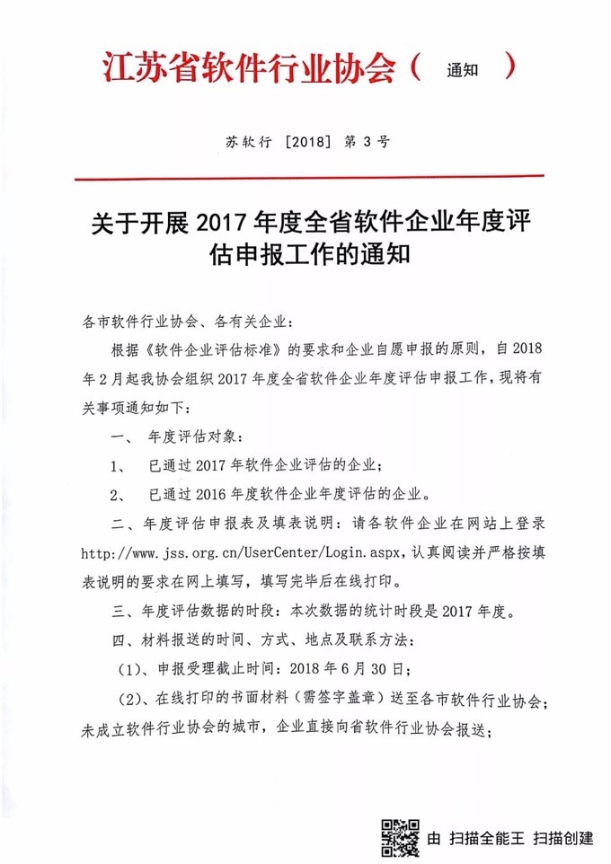 軟件企業(yè)認定，江蘇省軟件企業(yè)認定，申報軟件企業(yè)