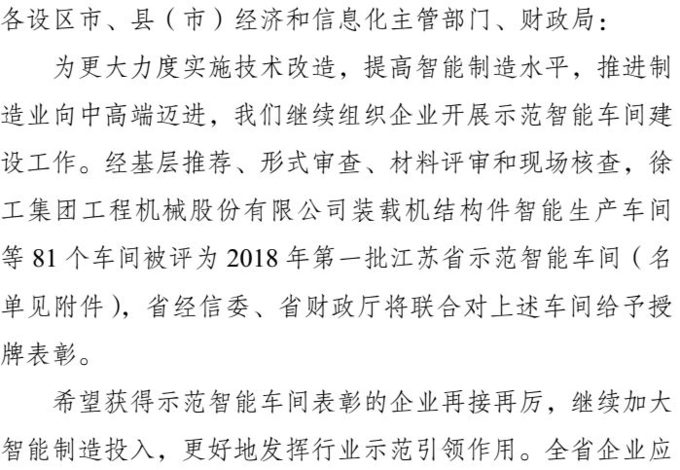 智能，智能車間，示范智能車間，江蘇省示范智能能車間