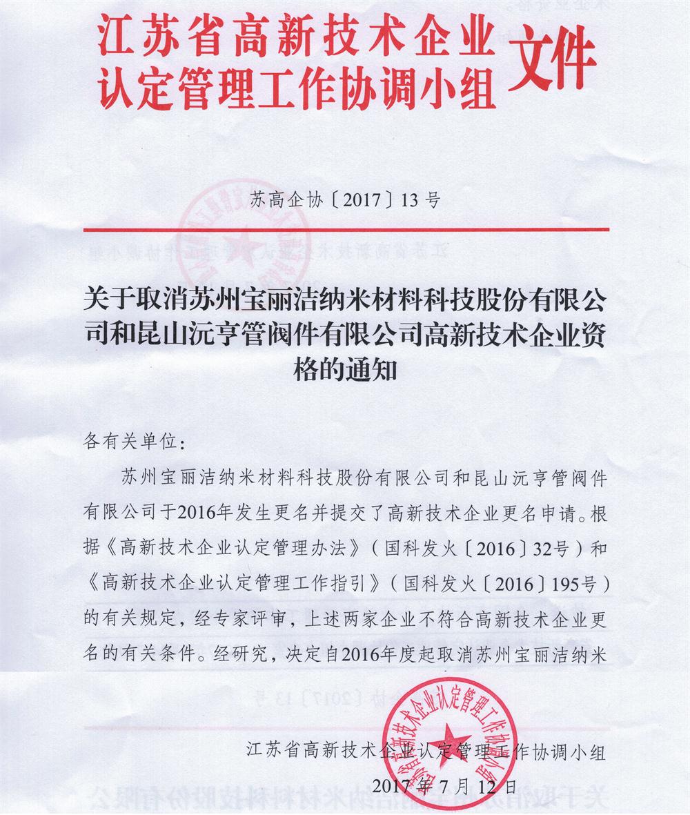 蘇州高新技術(shù)企業(yè)，高新企業(yè)資質(zhì)，高企5大要素