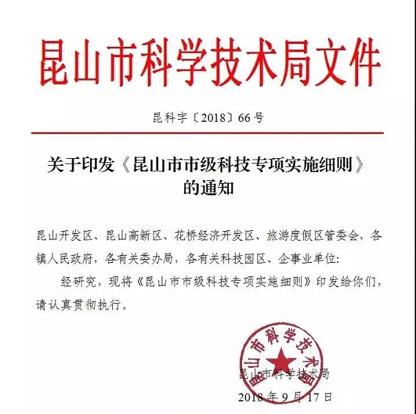 扶持政策，財(cái)政扶持政策，昆山扶持政策