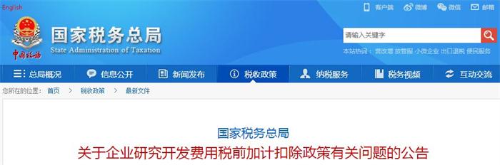 研發(fā)費用加計扣除，研發(fā)費用加計扣除備案，加計扣除資料