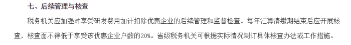 研發(fā)費用加計扣除，研發(fā)費用加計扣除備案，加計扣除資料