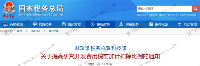 研發(fā)費(fèi)用加計扣除，蘇州企業(yè)研發(fā)費(fèi)用加計扣除，虧損企業(yè)研發(fā)費(fèi)用加計扣除