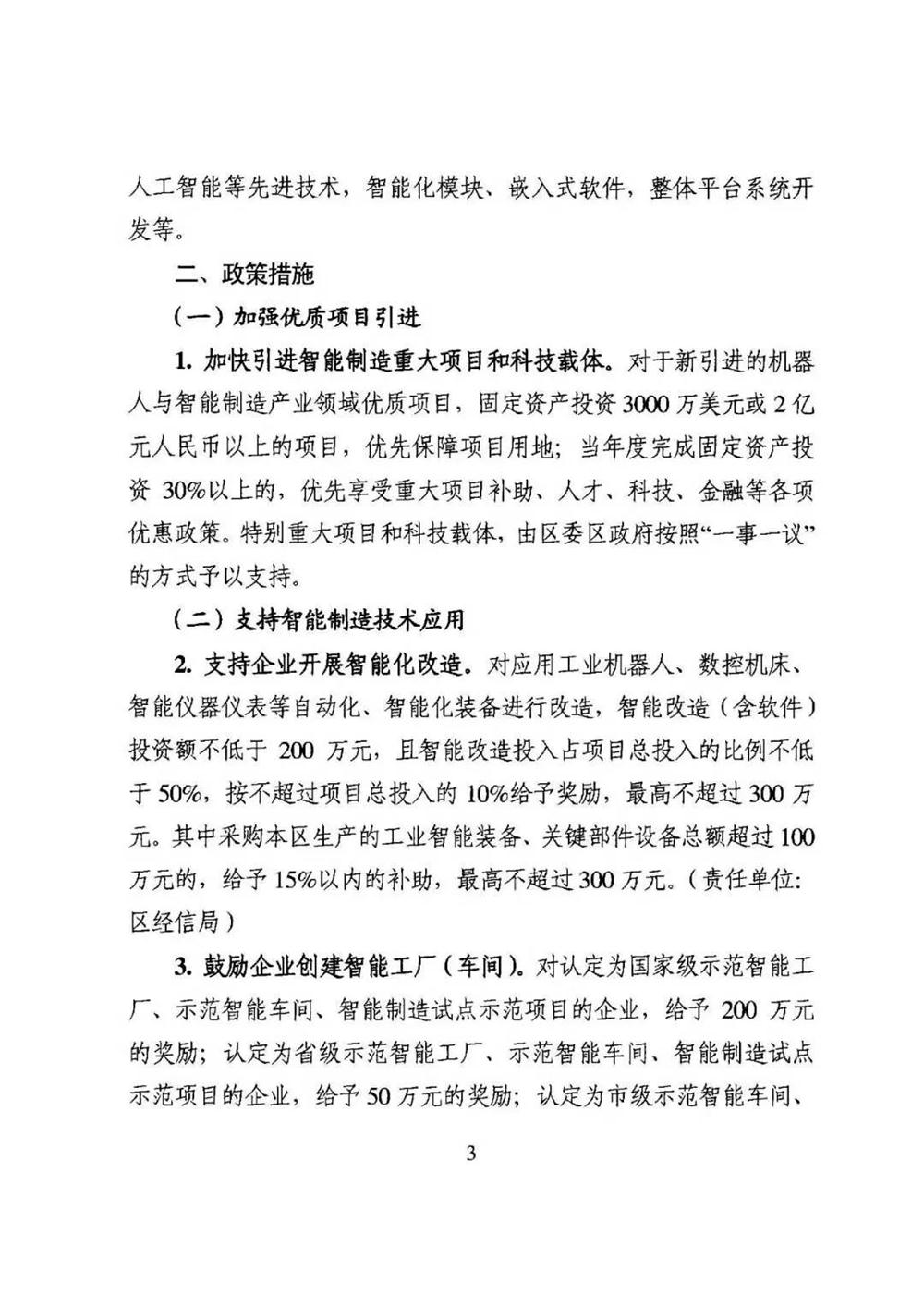 智能制造，吳中區(qū)智能制造，機(jī)器換人，機(jī)器換人政策