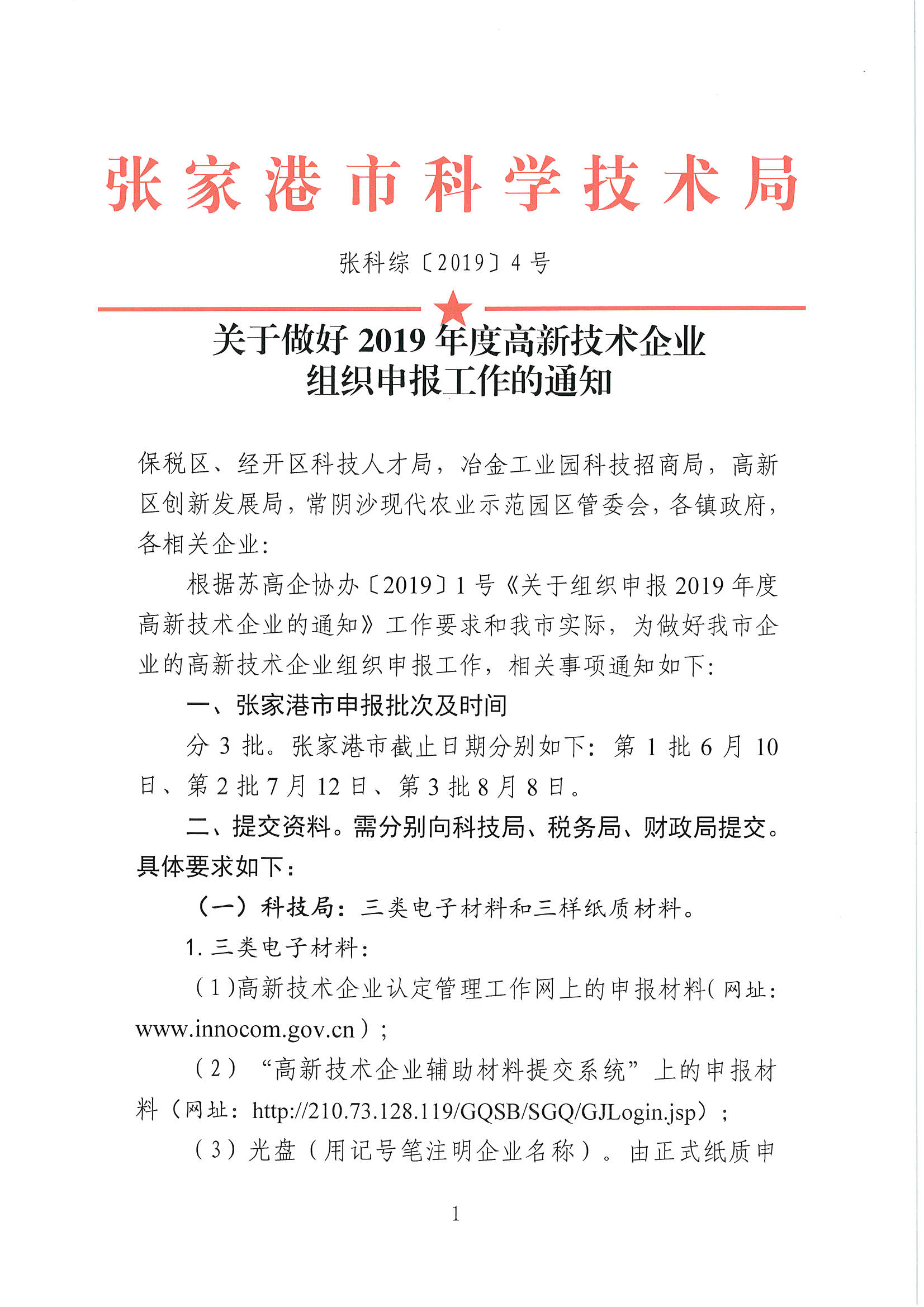 高新技術企業(yè)申報，張家港高新技術企業(yè)申報，張家港高新技術企業(yè)申報時間