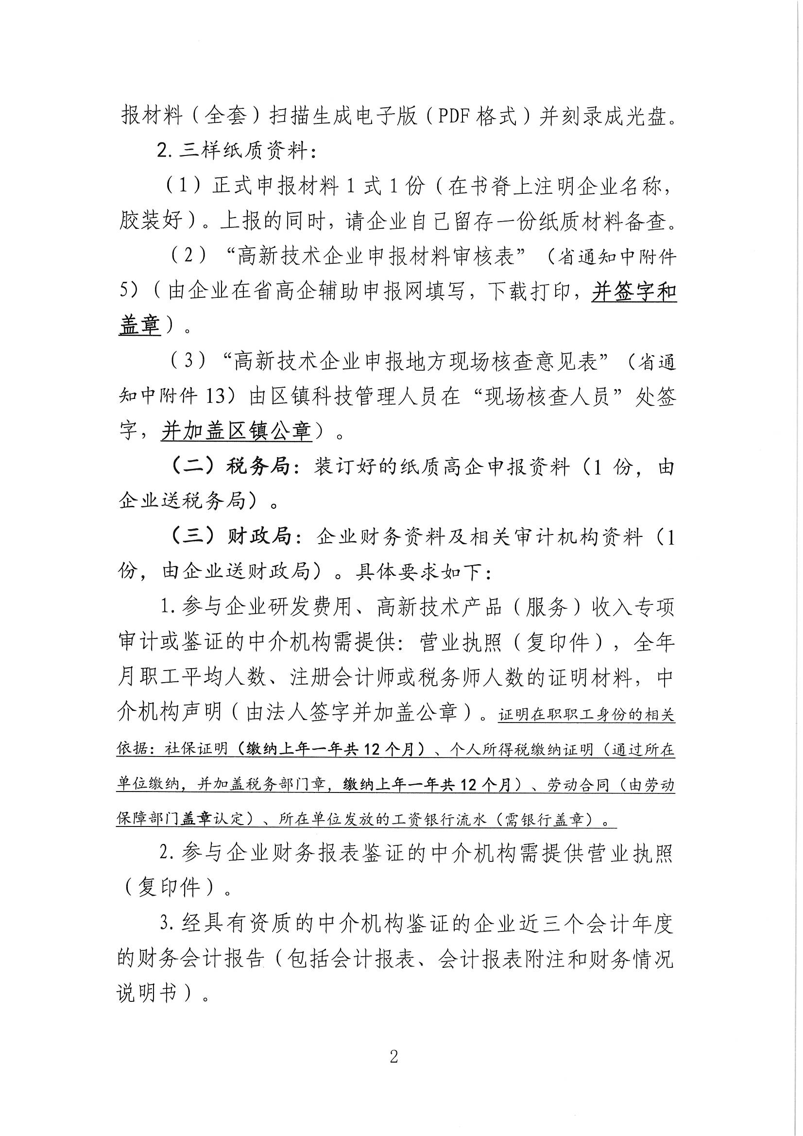 高新技術企業(yè)申報，張家港高新技術企業(yè)申報，張家港高新技術企業(yè)申報時間