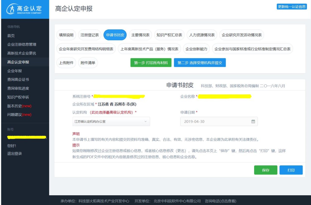 高新技術(shù)企業(yè)，蘇州高新技術(shù)企業(yè)，蘇州高新技術(shù)企業(yè)系統(tǒng)填報