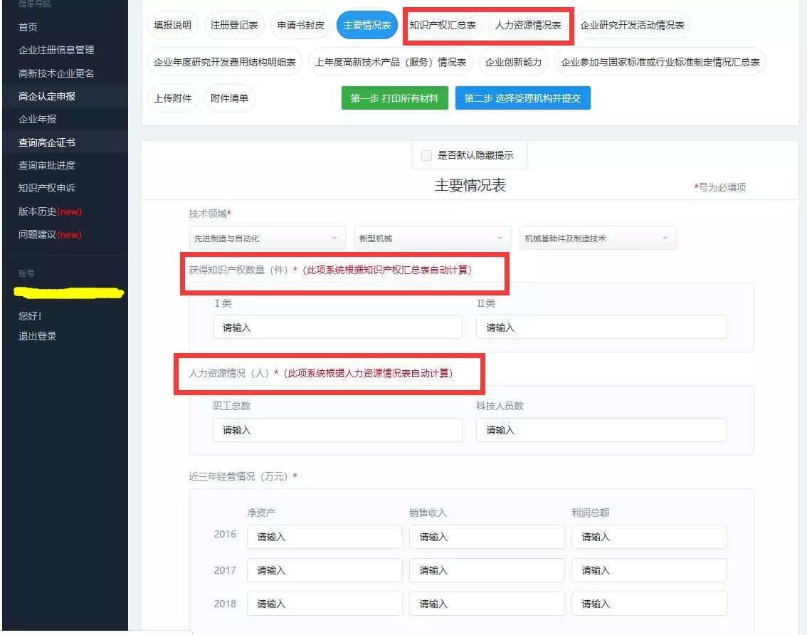 高新技術(shù)企業(yè)，蘇州高新技術(shù)企業(yè)，蘇州高新技術(shù)企業(yè)系統(tǒng)填報