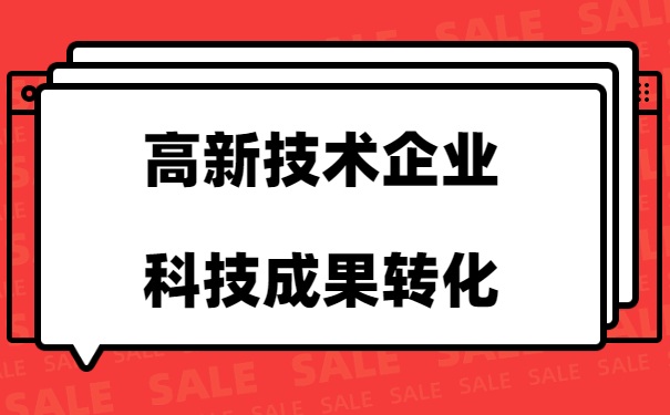 高企重新認(rèn)定