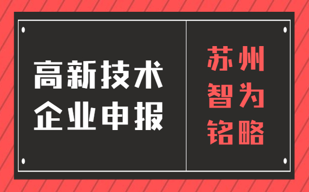 高企申報材料