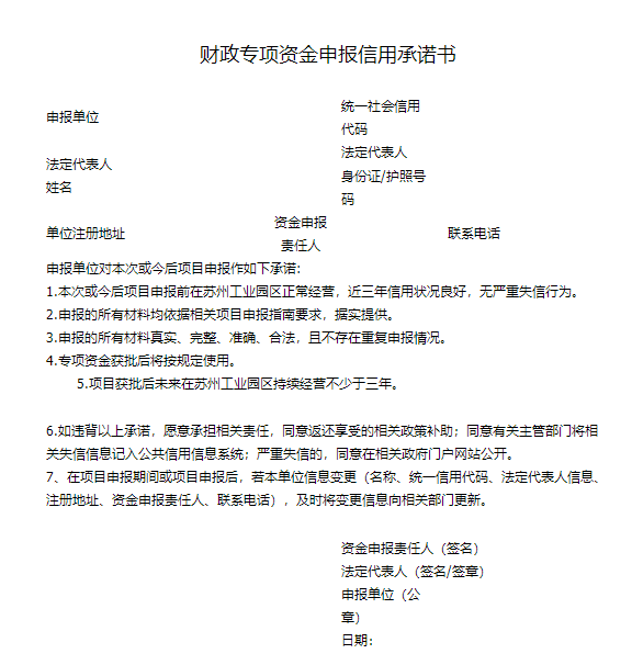 財政專項資金申報信用承諾書.png