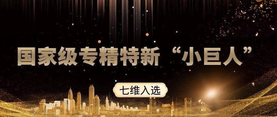 財政部工業(yè)和信息化部關(guān)于支持“專精特新”中小企業(yè)高質(zhì)量發(fā)展通知【智為銘略轉(zhuǎn)發(fā)】