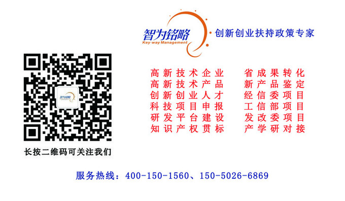 蘇州研發(fā)費用加計扣除代理費，蘇州加計扣除代理費，蘇州研發(fā)費用加計扣除備案機構(gòu)，蘇州加計扣除備案機構(gòu)，蘇州研發(fā)費用加計扣除備案條件，蘇州加計扣除備案條件，蘇州研發(fā)費用加計扣除稅收優(yōu)惠，蘇州加計扣除稅收優(yōu)惠，蘇州研發(fā)費用加計扣除備案好處，蘇州加計扣除備案好處，蘇州科技項目咨詢公司，科技項目，創(chuàng)新創(chuàng)業(yè)扶持政策，http://kkn52.cn/，智為銘略，科技項目咨詢，科技項目咨詢公司，高新技術(shù)企業(yè)認定材料有幾個部分組成？
